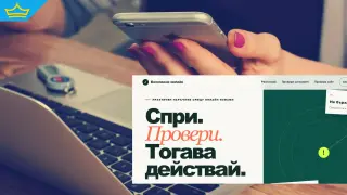 Нова безплатна платформа помага за разпознаване на интернет измами (видео)