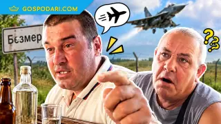 Култови разсъждения от жители на с. Безмер за самолетите (видео)