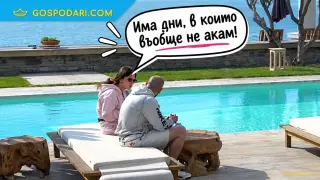 Мийм на деня: Когато приемеш буквално желанието му да бъдеш искрена с него (видео)