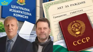 Съветско гражданство спъна една от двойките за президентските избори
