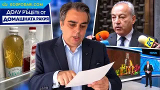 РАКИЯГЕЙТ: власт и опозиция се хванаха за дамаджаната (ВИДЕО)