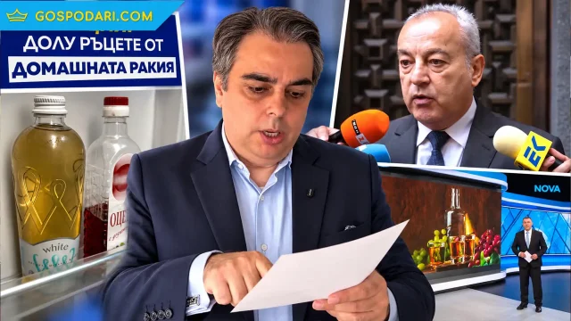 РАКИЯГЕЙТ: власт и опозиция се хванаха за дамаджаната (ВИДЕО)
