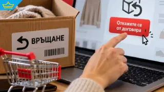 Онлайн търговците въвеждат нов бутон за отказ от покупка