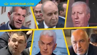 Почтените момчета на българската политика (видео)