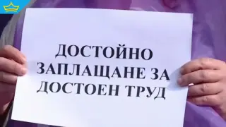 Синдикатите организират протест за по-високи доходи в София
