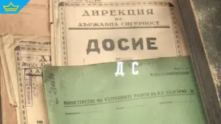 Четирима бивши агенти на "Държавна сигурност" са кандидати за президент