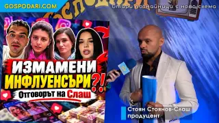 Стоян Стоянов-Слаш поиска право на отговор за кастингите, филмите и неплатените хонорари (РЕПОРТАЖ)