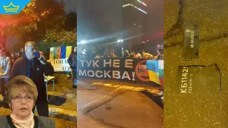 Протест пред руското посолство в София: Поискаха отзоваването на Митрофанова до 72 часа (видео)
