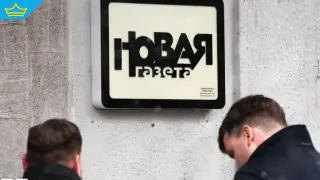 „Нас ни убиха“: „Новая газета“ напуска историческия си офис в Москва на 9 ноември