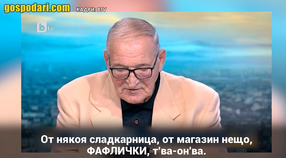 Прозренията на чичо Митко след конгреса на БФС (видео)