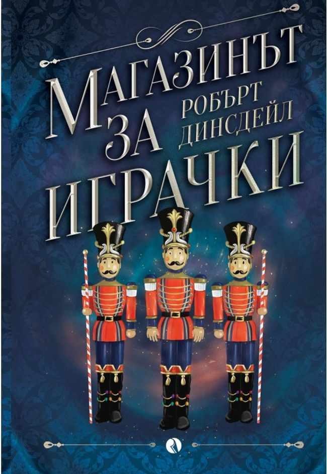 Най-добрите книги, които да прочетем на Коледа