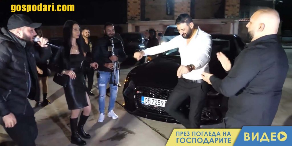 Пако Рабани освещава кола с оркестър на мегдана (видео)
