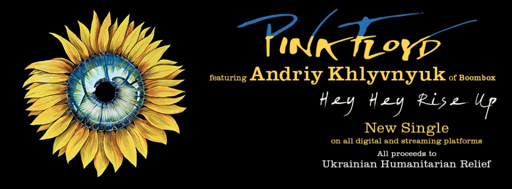Pink Floyd написаха нова песен в подкрепа на Украйна 