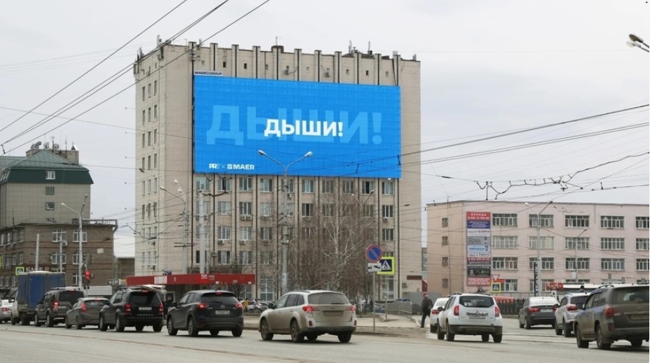 "Тревожиш ли се? Дишай": В Русия замениха рекламите с колективна психотерапия