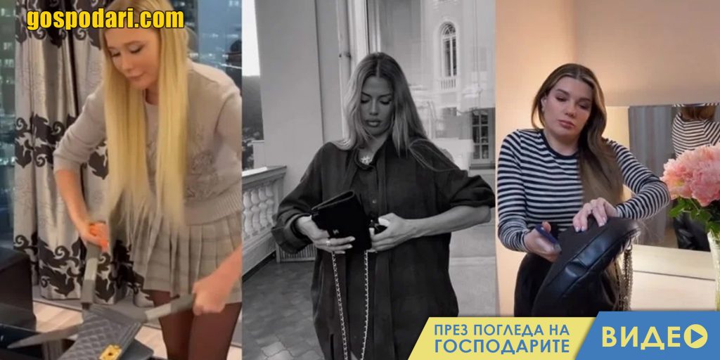 Рускини нарязаха чантите си Шанел, след като марката спря да продава на руснаци (видео)