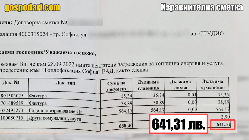 Служители на “Топлофикация-София” си измислят ощетяващи клиентите закони (РЕПОРТАЖ)